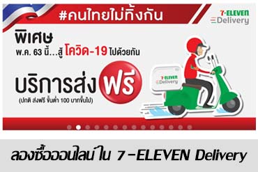 7-ELEVEN Delivery - www.mydegage.com
